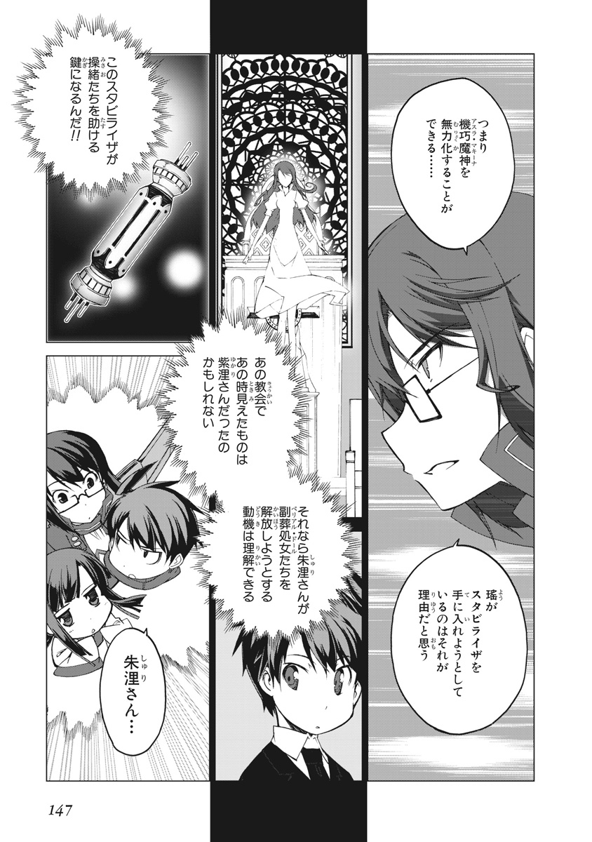 Asura Cryin' - Chapter 24 - Page 11