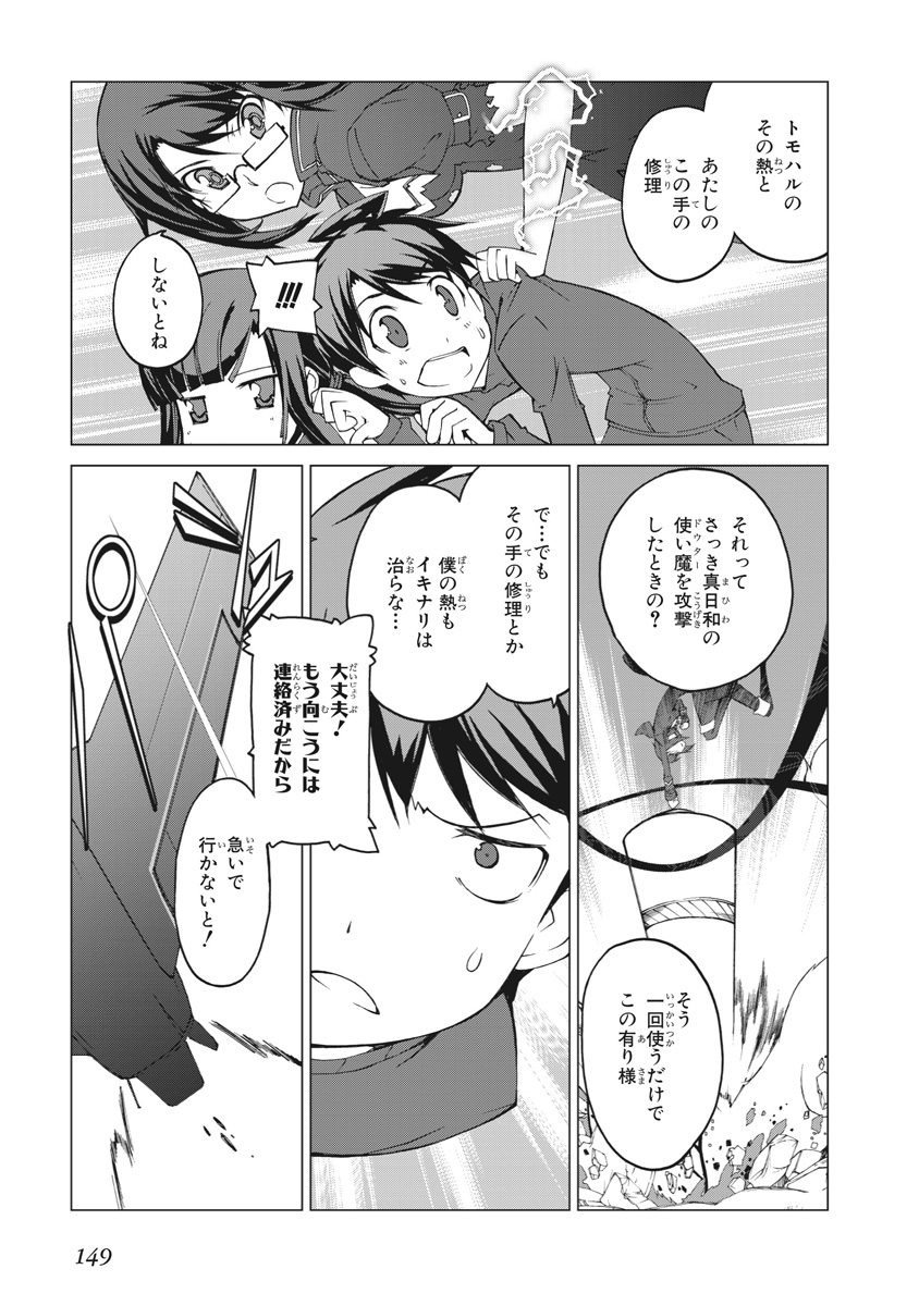 Asura Cryin' - Chapter 24 - Page 13