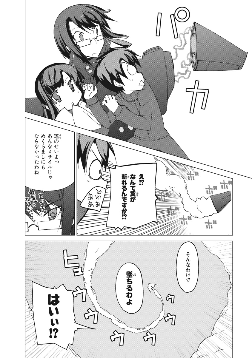 Asura Cryin' - Chapter 24 - Page 14