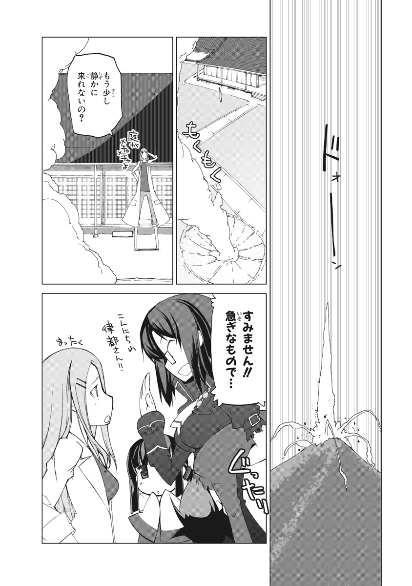 Asura Cryin' - Chapter 24 - Page 16