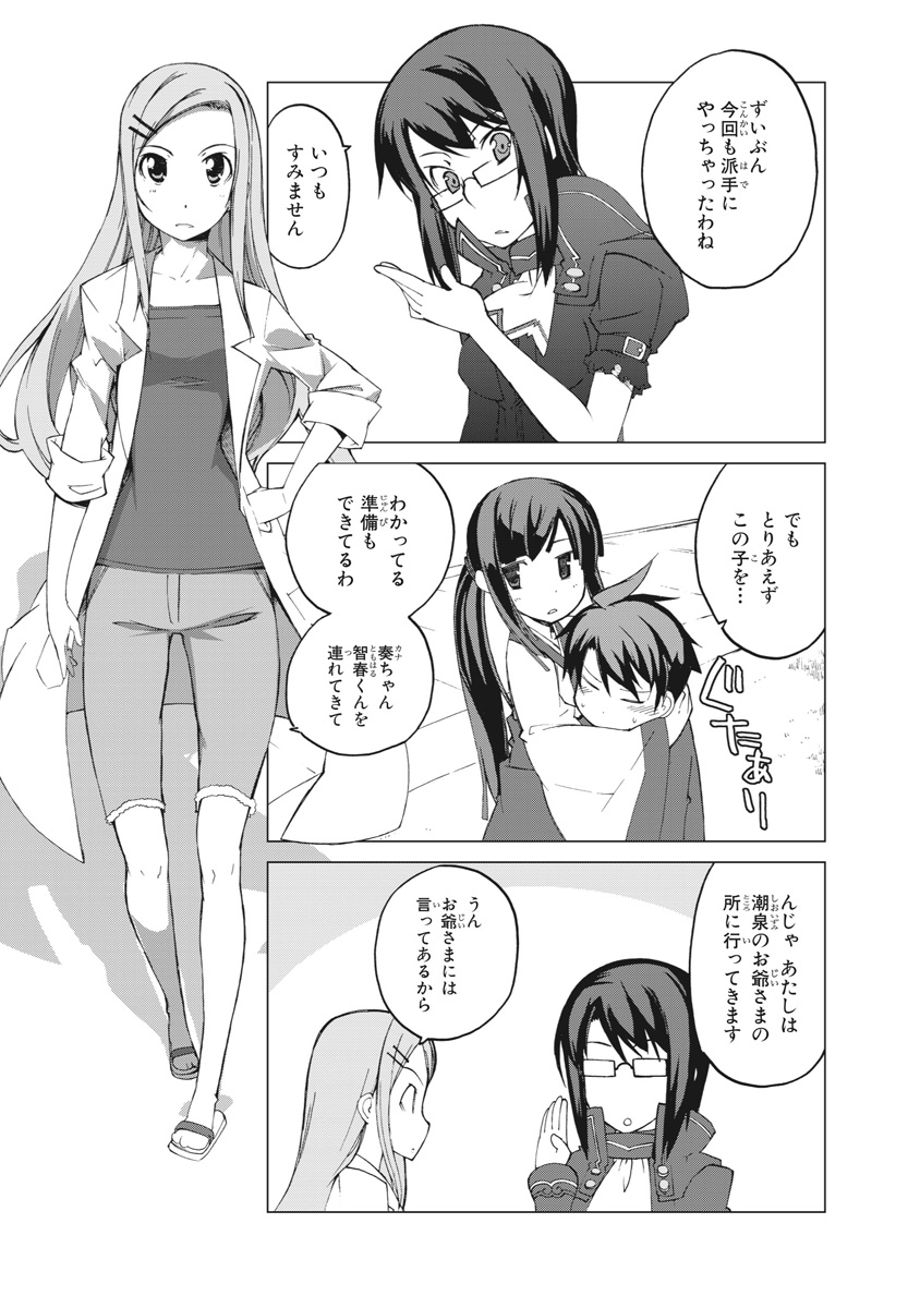 Asura Cryin' - Chapter 24 - Page 17