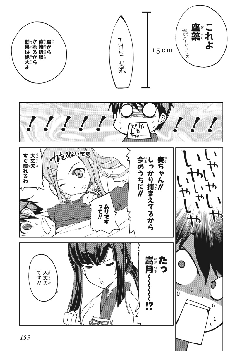 Asura Cryin' - Chapter 24 - Page 19