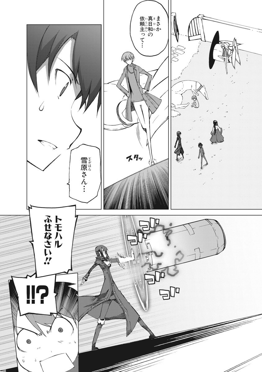 Asura Cryin' - Chapter 24 - Page 2