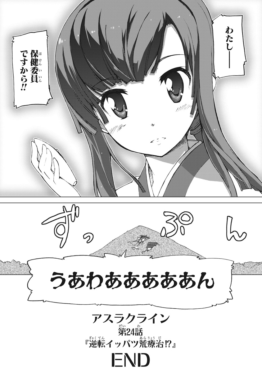 Asura Cryin' - Chapter 24 - Page 20