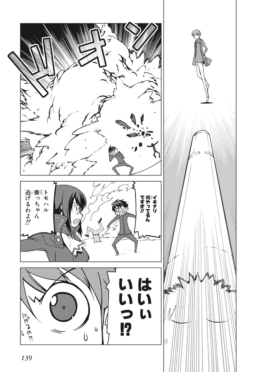 Asura Cryin' - Chapter 24 - Page 3