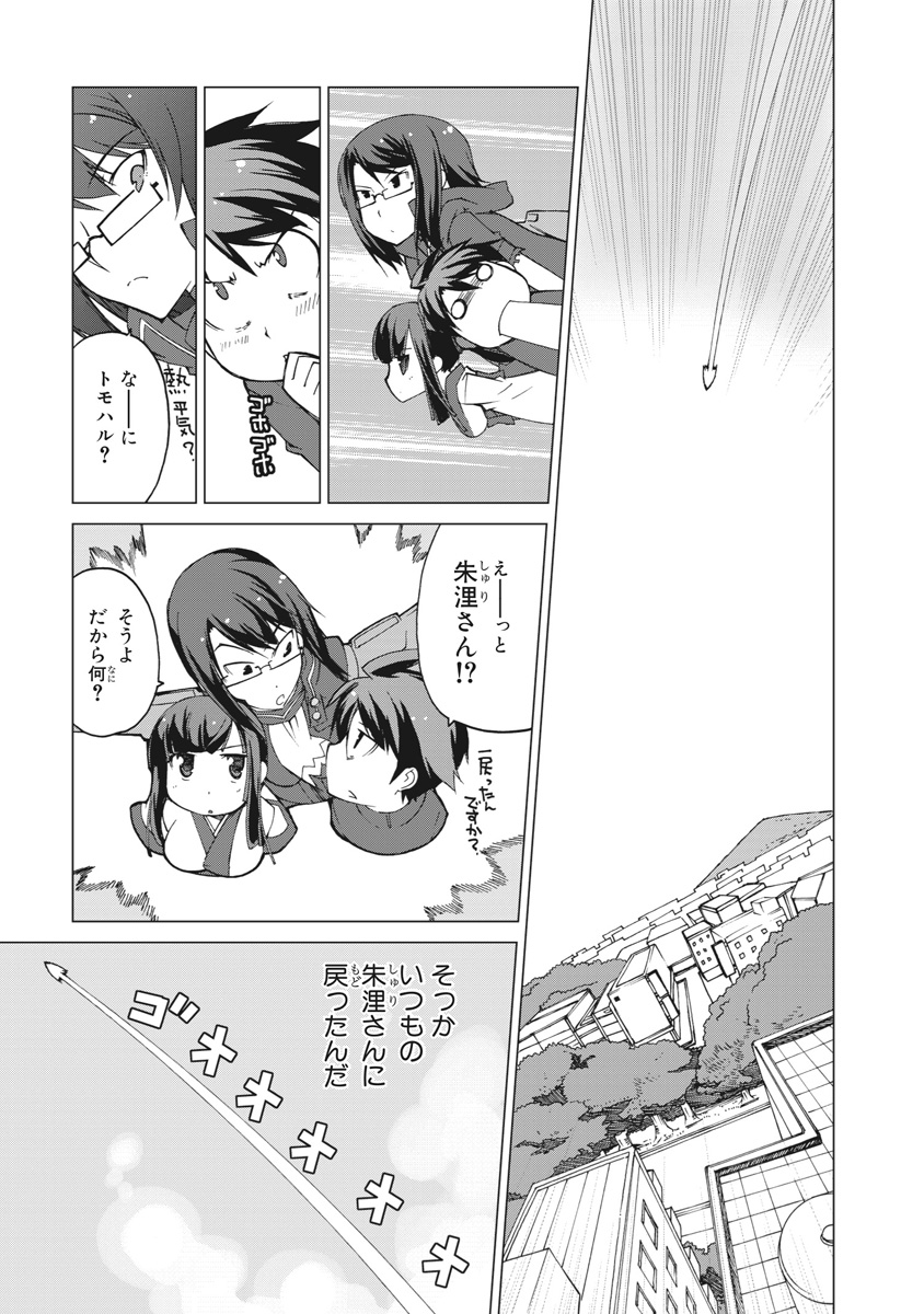 Asura Cryin' - Chapter 24 - Page 5