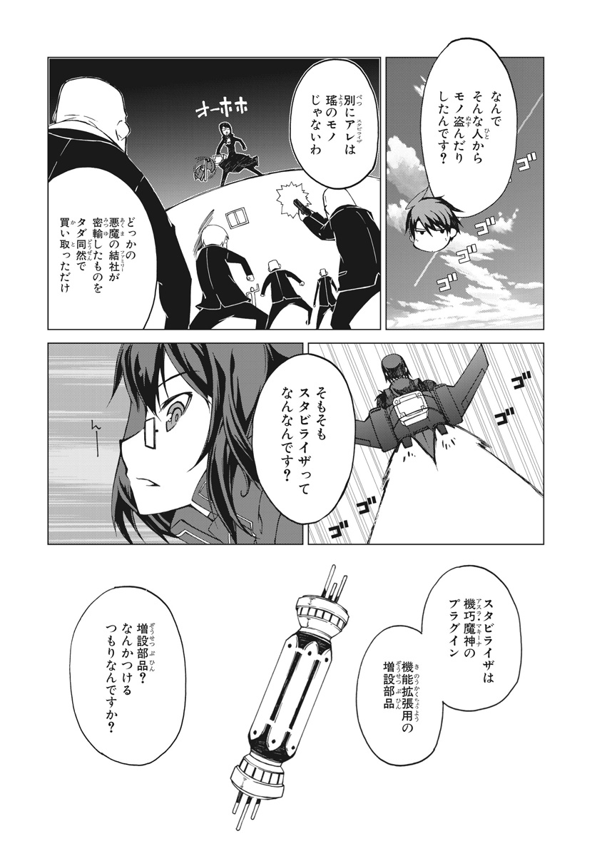 Asura Cryin' - Chapter 24 - Page 7