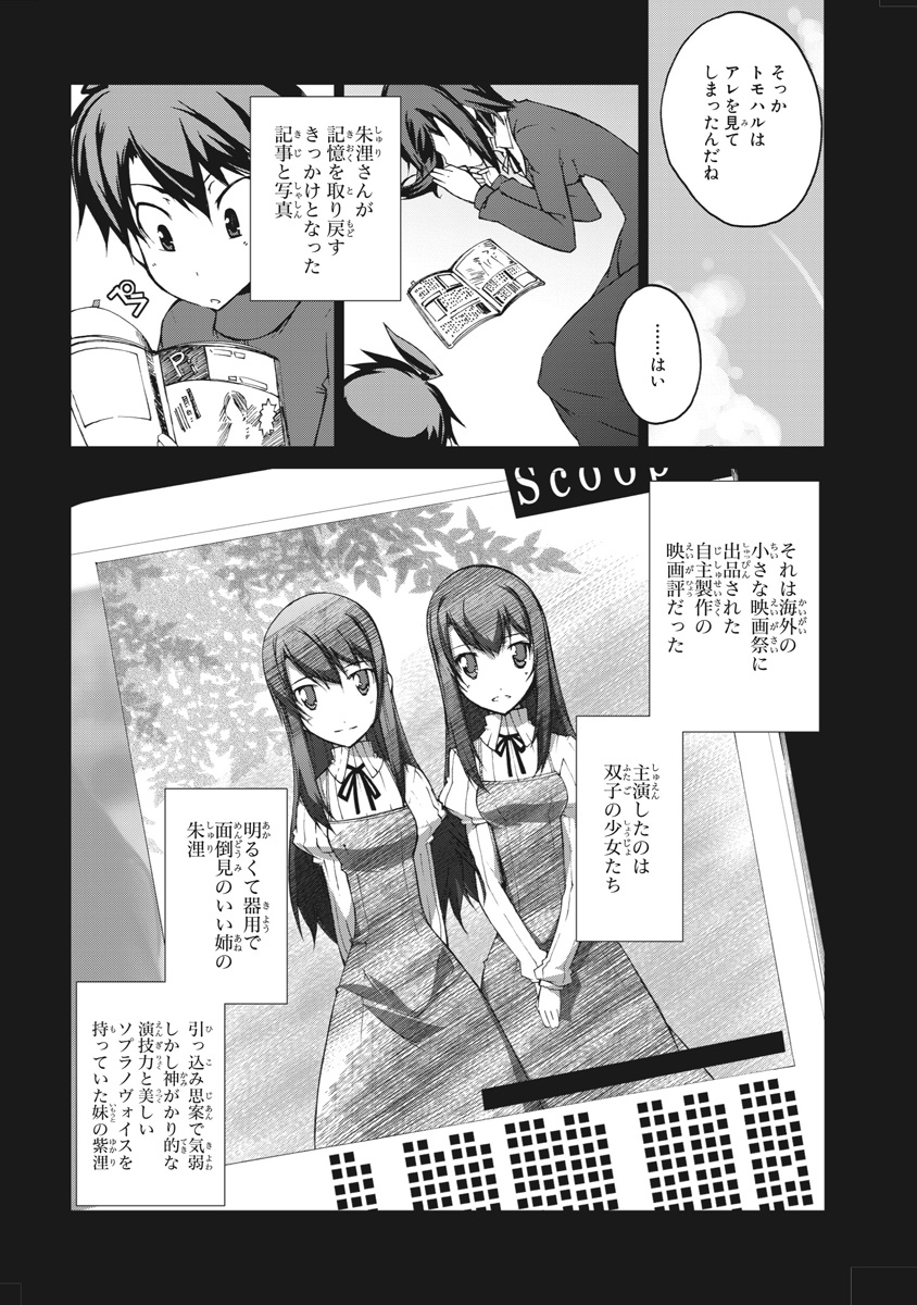 Asura Cryin' - Chapter 24 - Page 9