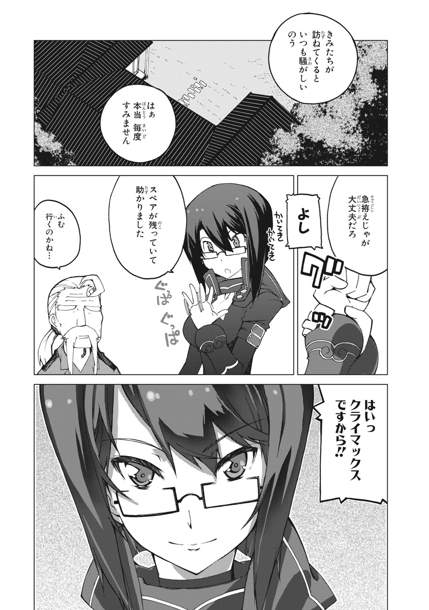 Asura Cryin' - Chapter 25 - Page 1