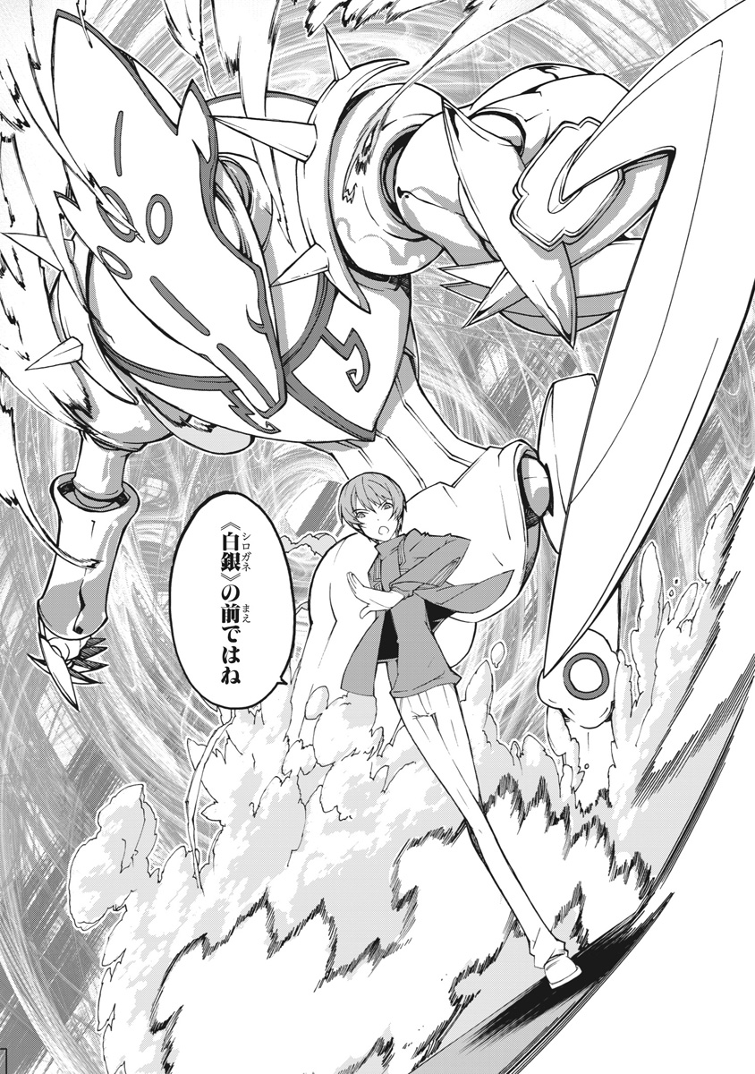 Asura Cryin' - Chapter 25 - Page 10