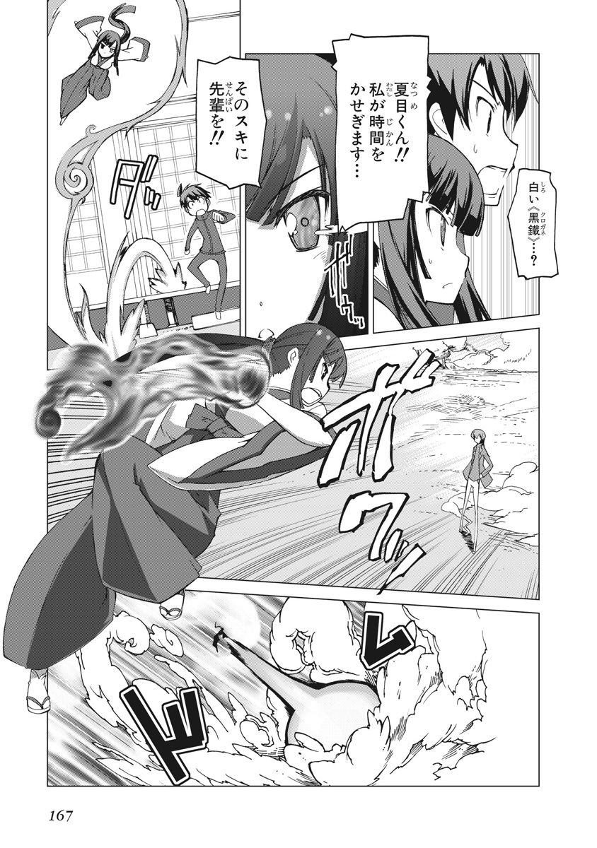 Asura Cryin' - Chapter 25 - Page 11