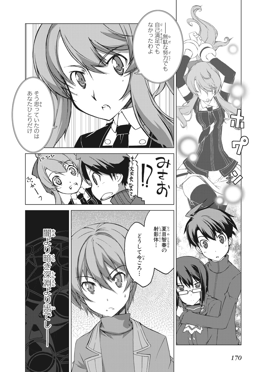 Asura Cryin' - Chapter 25 - Page 14