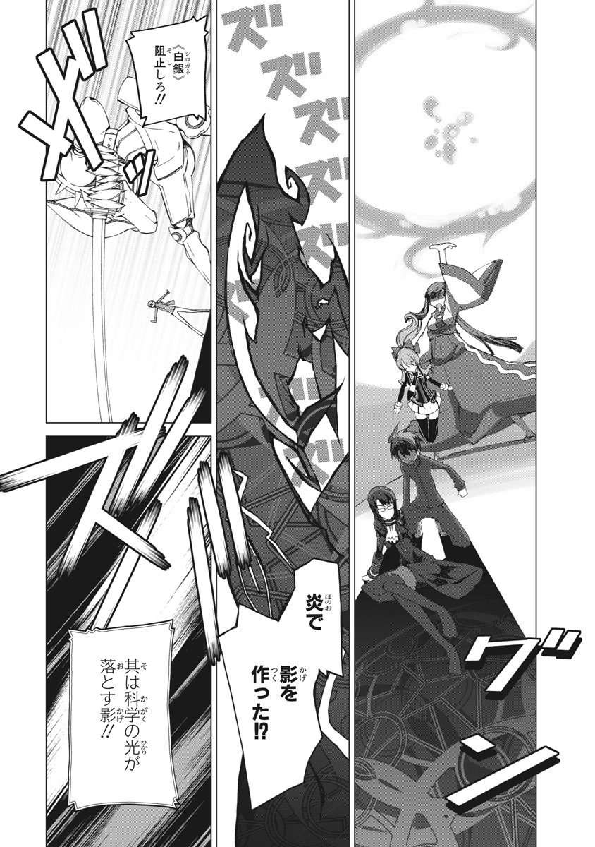 Asura Cryin' - Chapter 25 - Page 15