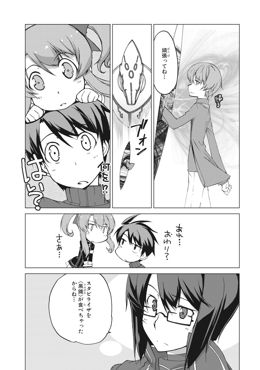 Asura Cryin' - Chapter 25 - Page 22