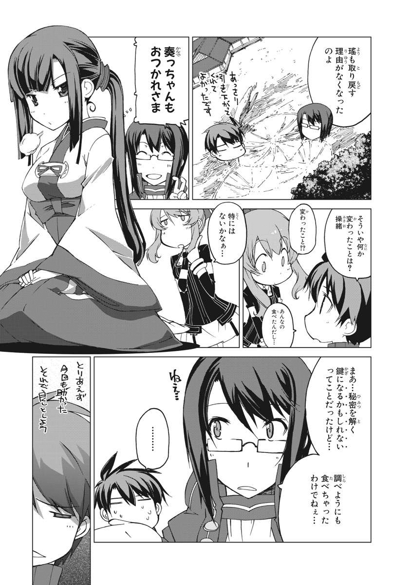 Asura Cryin' - Chapter 25 - Page 23