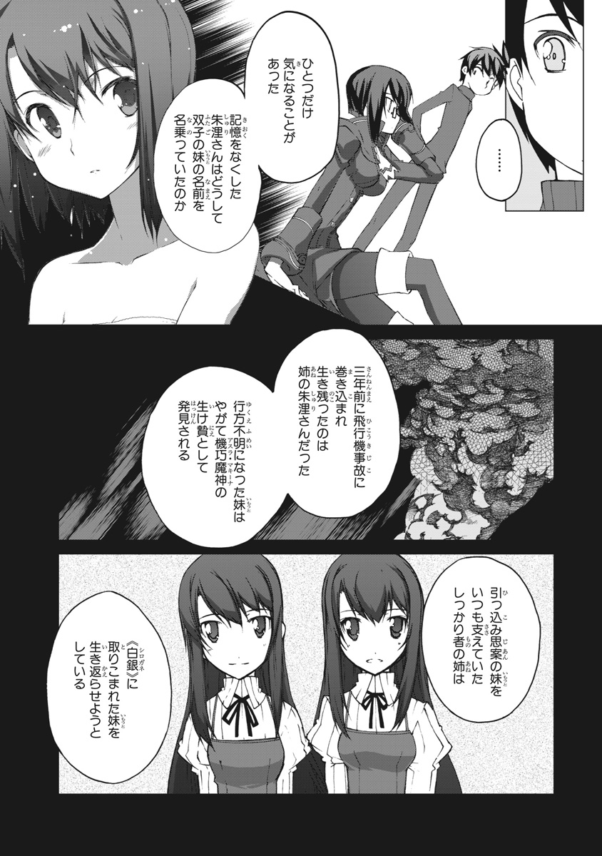 Asura Cryin' - Chapter 25 - Page 24