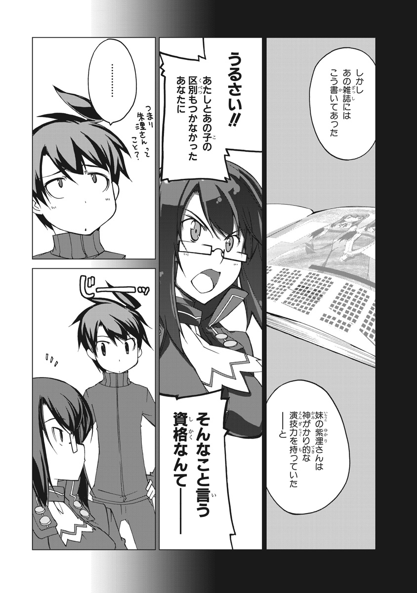 Asura Cryin' - Chapter 25 - Page 25