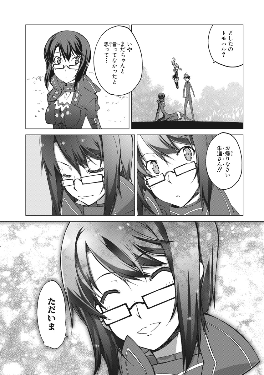 Asura Cryin' - Chapter 25 - Page 26