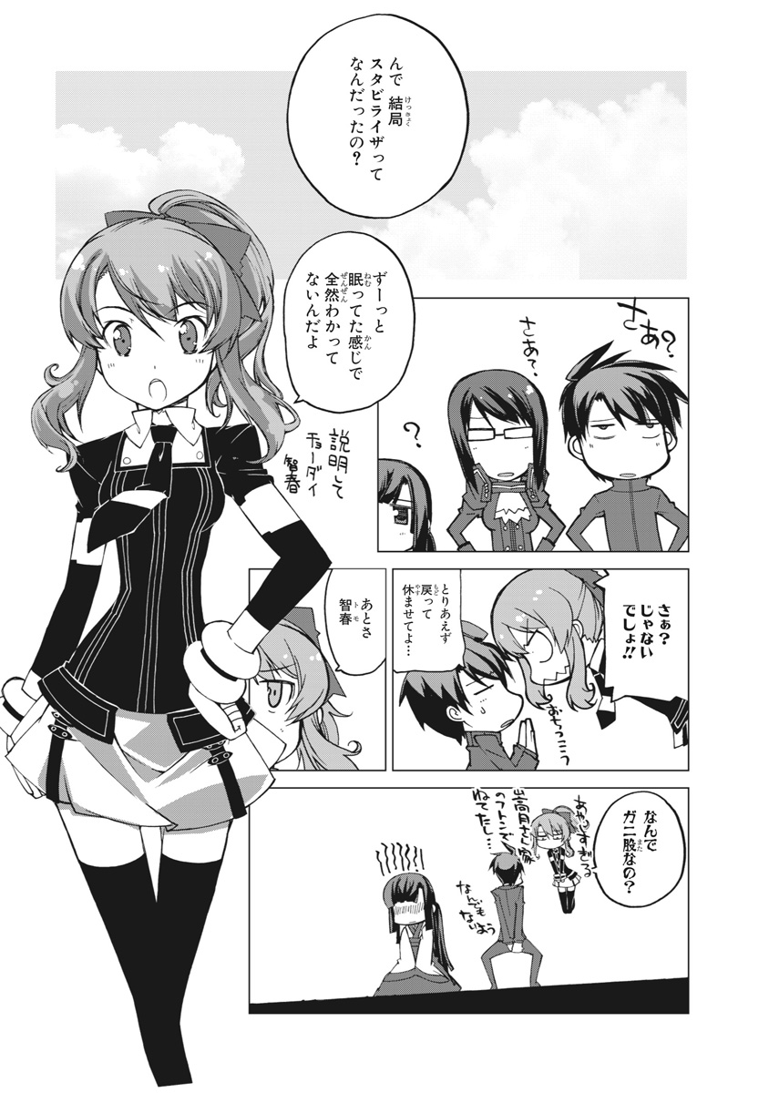 Asura Cryin' - Chapter 25 - Page 27