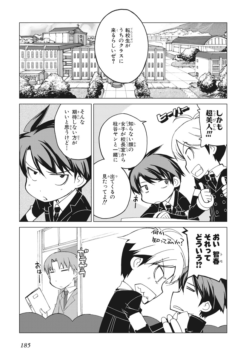 Asura Cryin' - Chapter 25 - Page 29