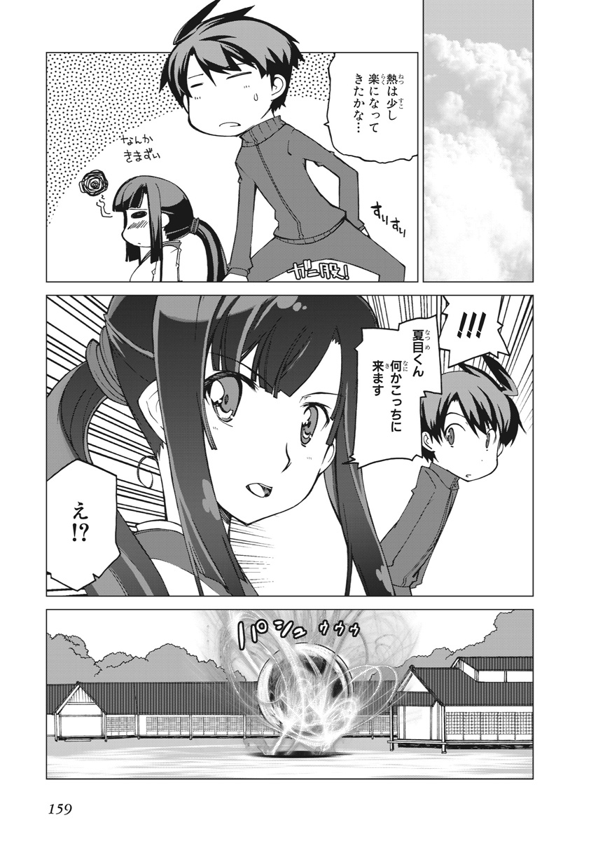 Asura Cryin' - Chapter 25 - Page 3