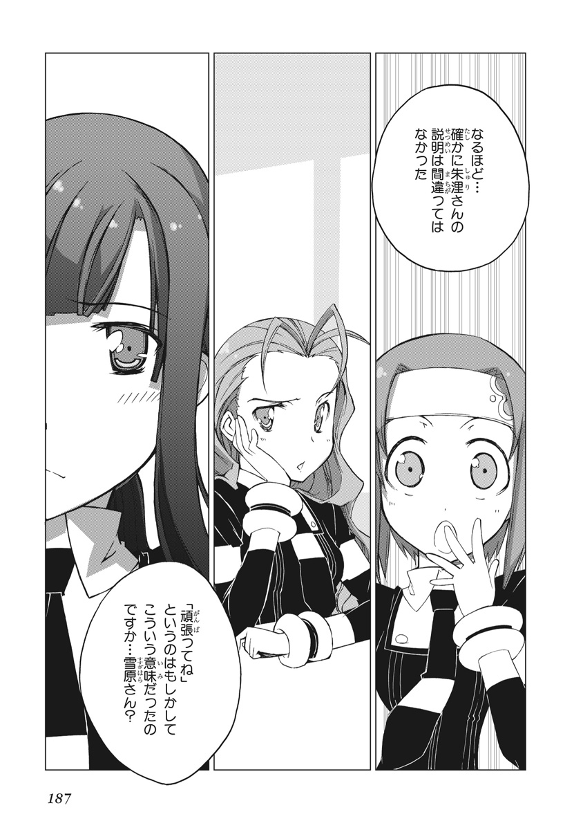 Asura Cryin' - Chapter 25 - Page 31