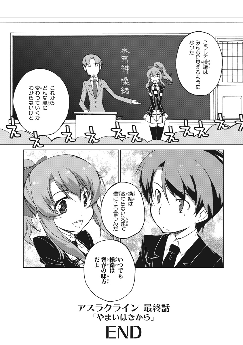 Asura Cryin' - Chapter 25 - Page 34