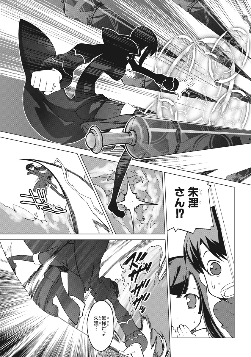 Asura Cryin' - Chapter 25 - Page 5