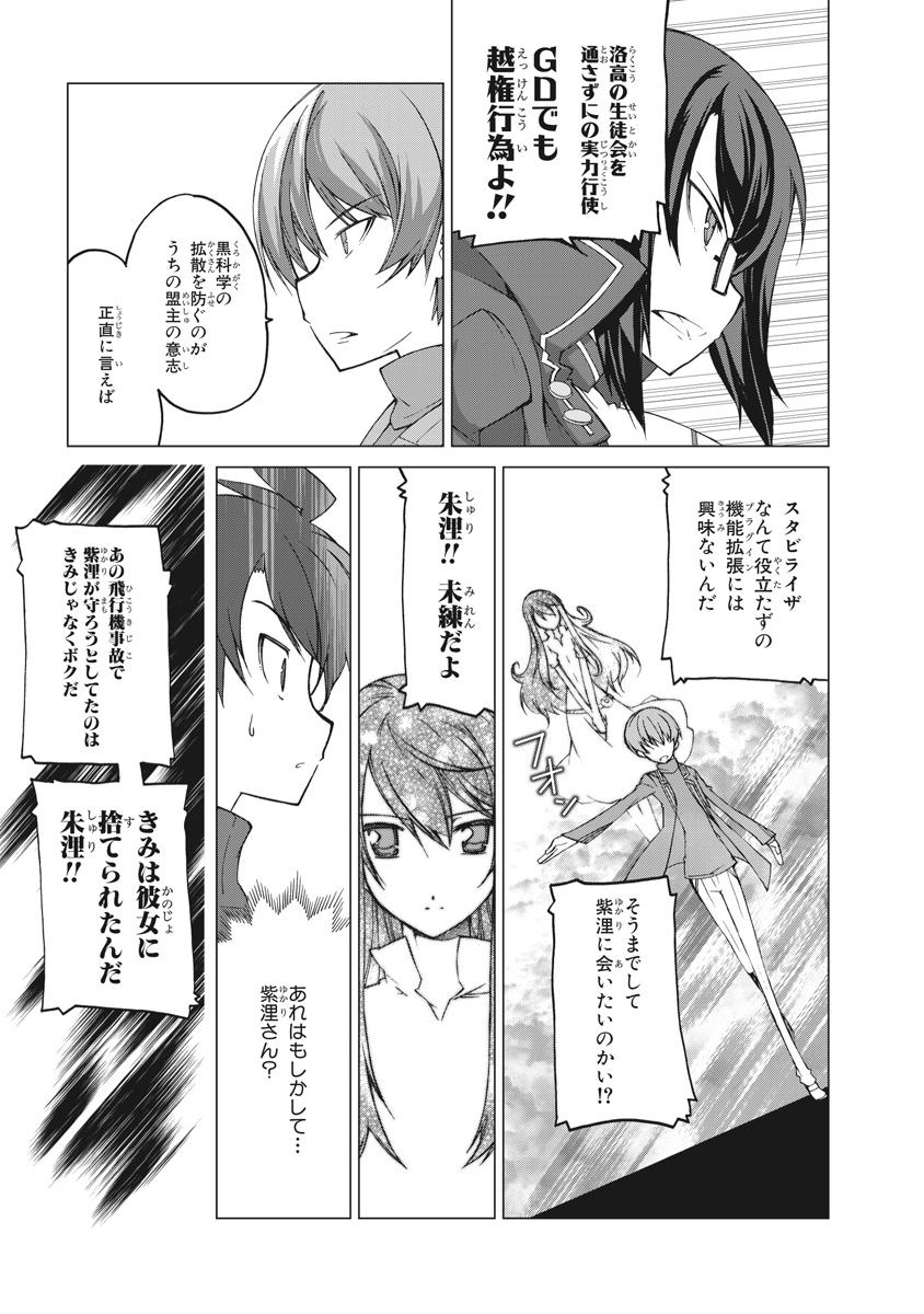 Asura Cryin' - Chapter 25 - Page 7