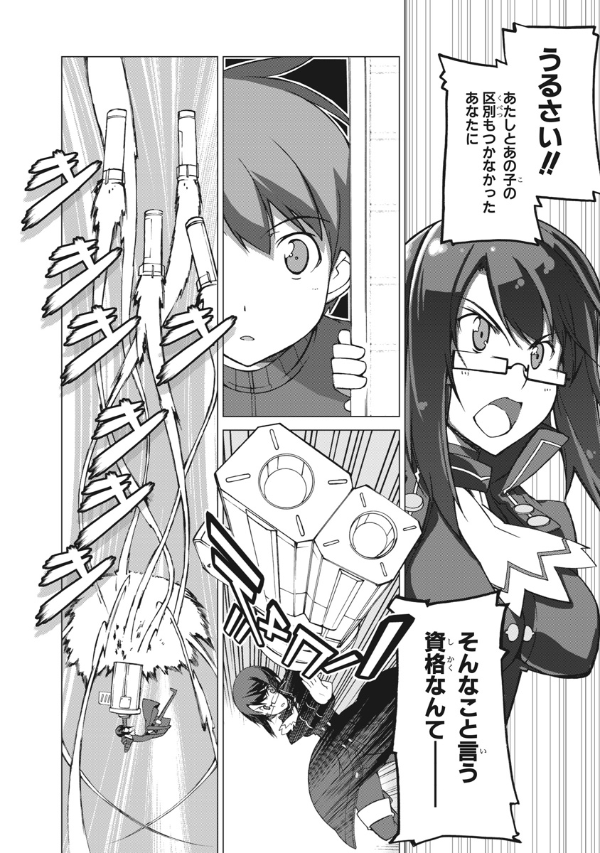 Asura Cryin' - Chapter 25 - Page 8