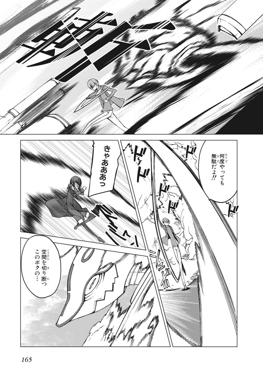 Asura Cryin' - Chapter 25 - Page 9