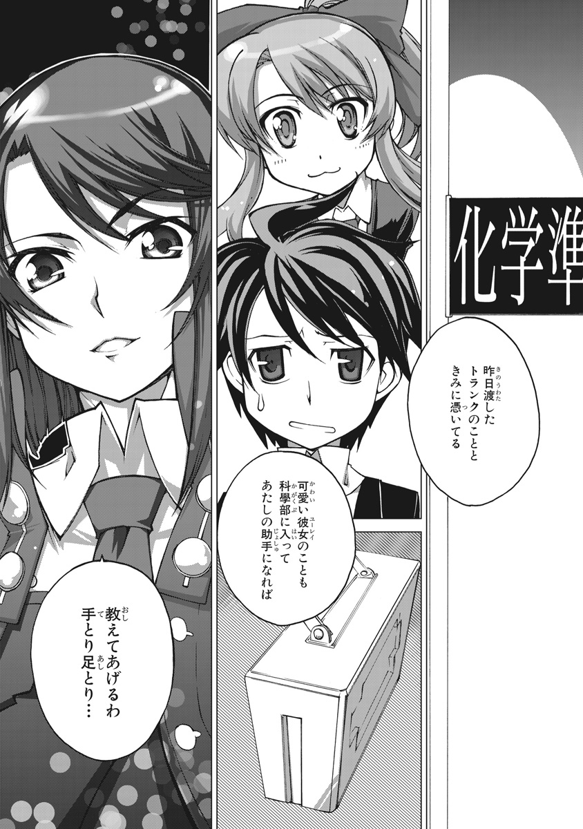 Asura Cryin' - Chapter 3 - Page 1