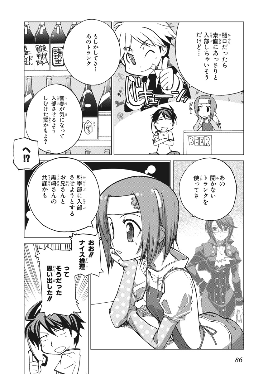 Asura Cryin' - Chapter 3 - Page 10