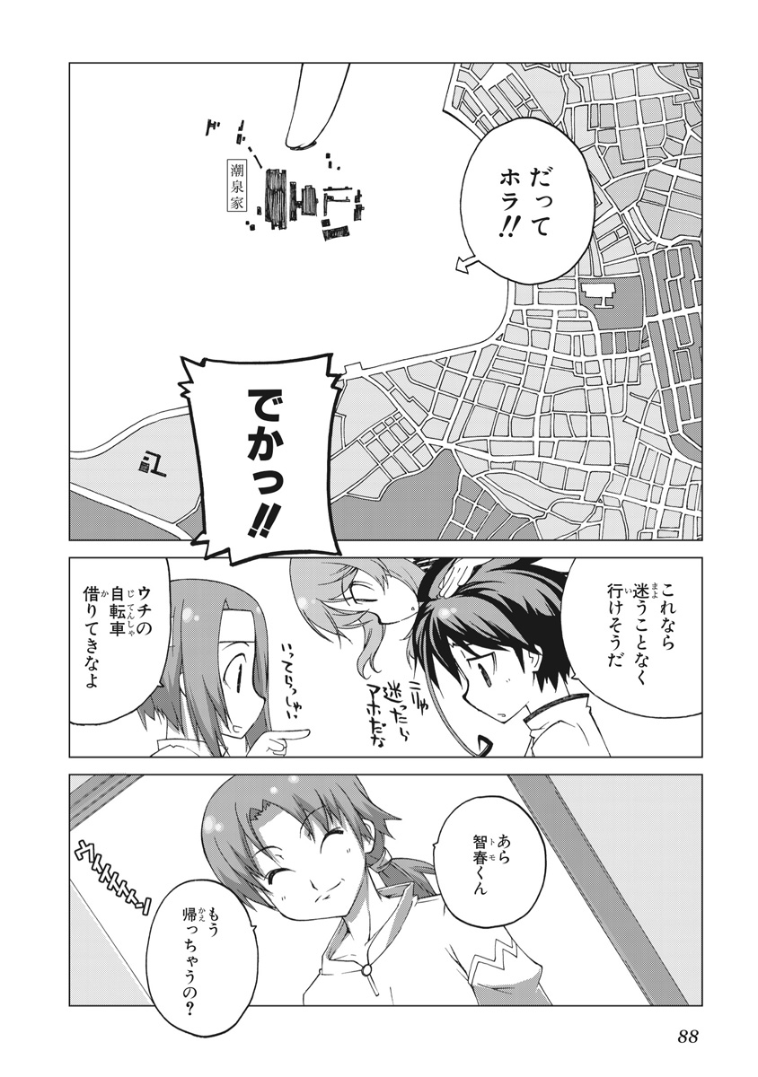 Asura Cryin' - Chapter 3 - Page 12