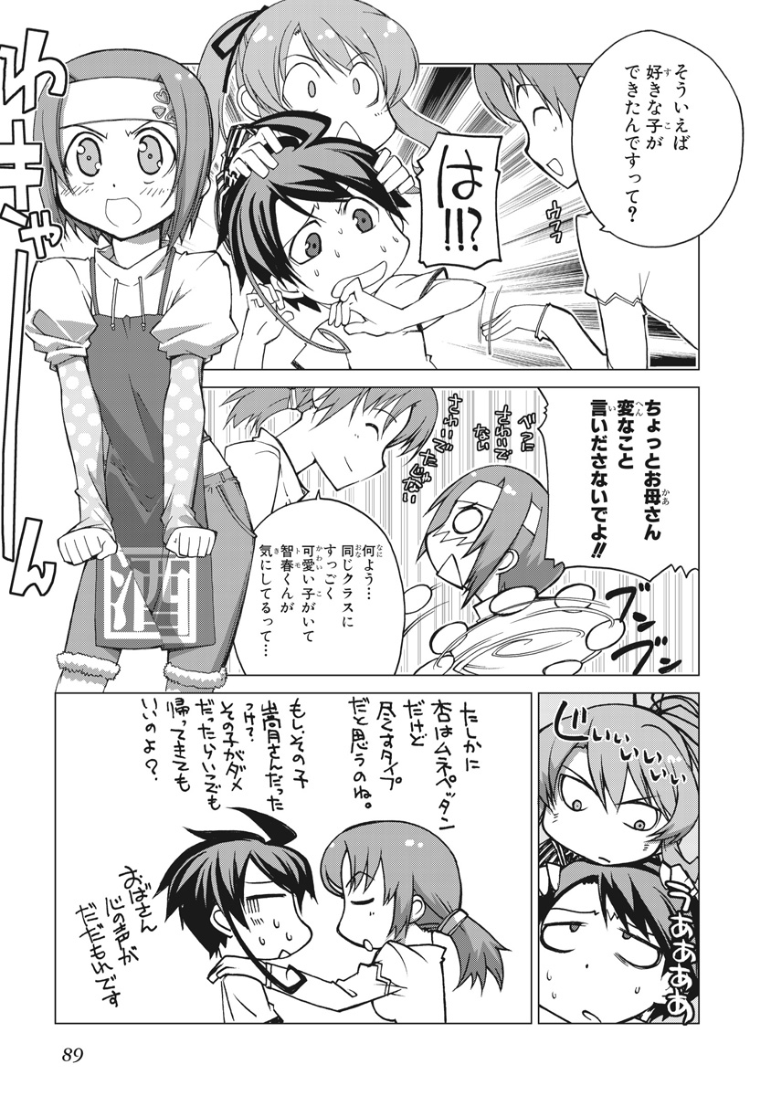 Asura Cryin' - Chapter 3 - Page 13