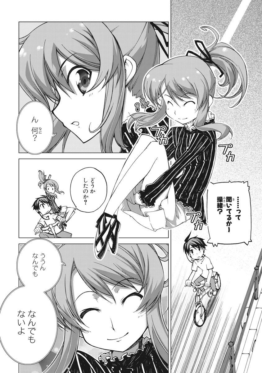 Asura Cryin' - Chapter 3 - Page 15