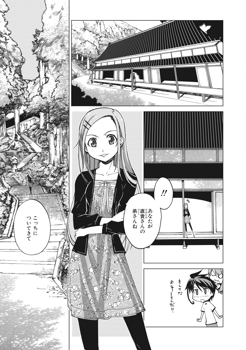 Asura Cryin' - Chapter 3 - Page 17