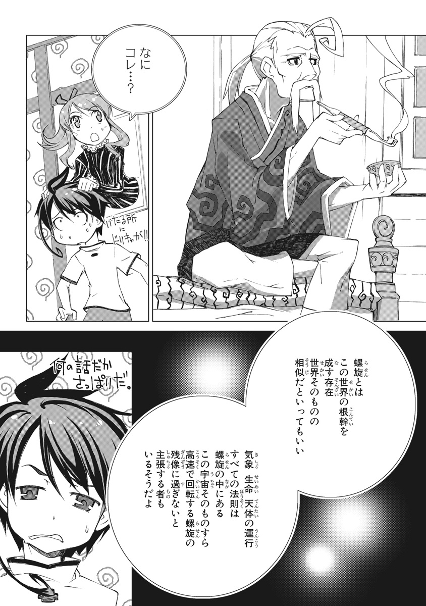 Asura Cryin' - Chapter 3 - Page 19