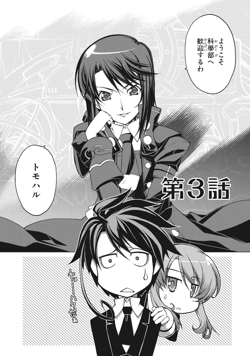 Asura Cryin' - Chapter 3 - Page 2