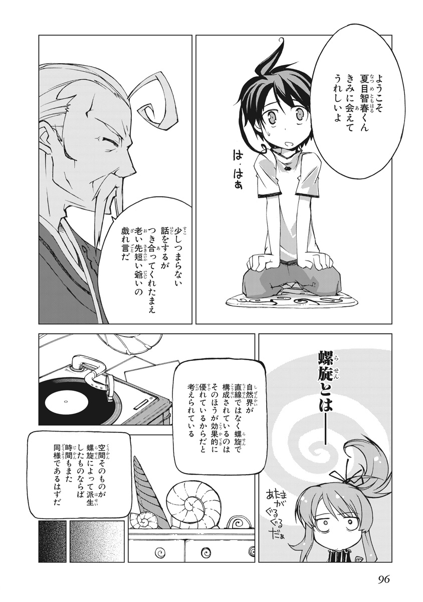 Asura Cryin' - Chapter 3 - Page 20