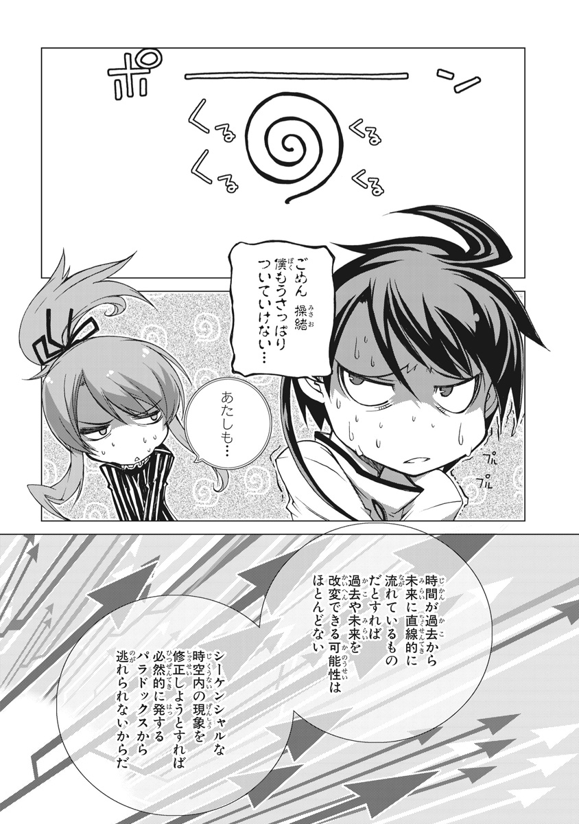 Asura Cryin' - Chapter 3 - Page 21