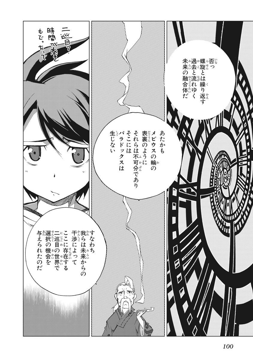 Asura Cryin' - Chapter 3 - Page 24