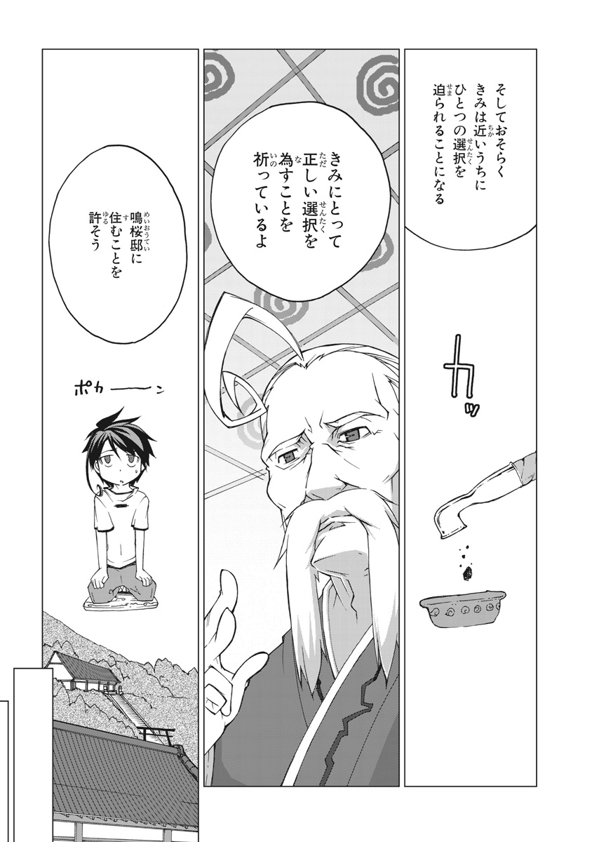 Asura Cryin' - Chapter 3 - Page 25