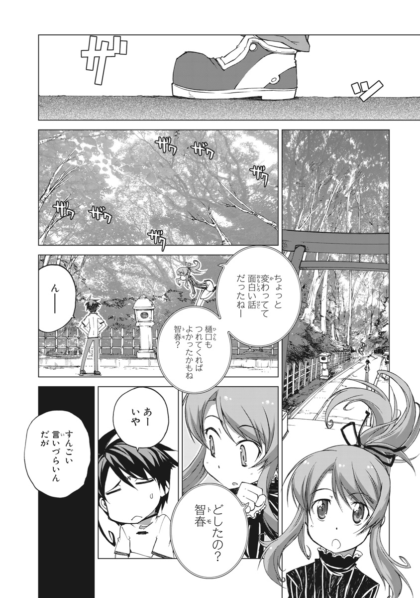 Asura Cryin' - Chapter 3 - Page 26