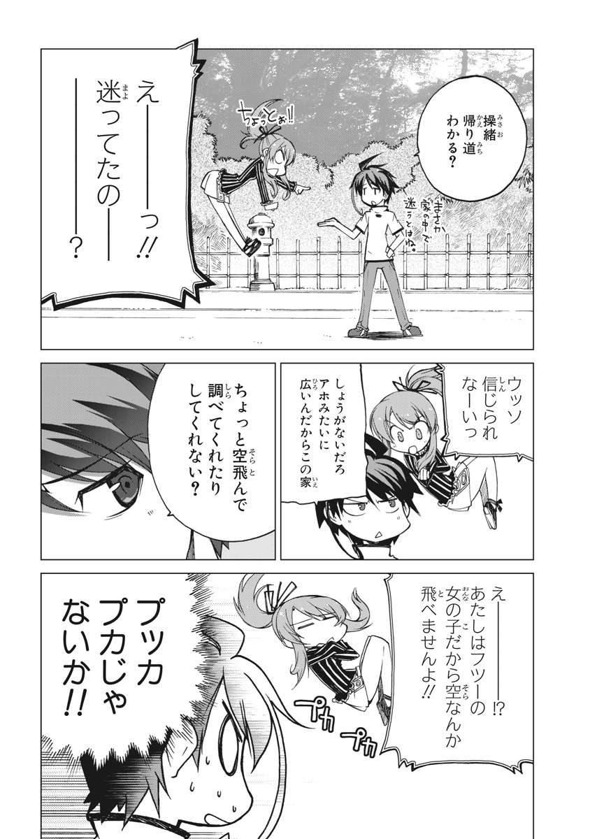 Asura Cryin' - Chapter 3 - Page 27