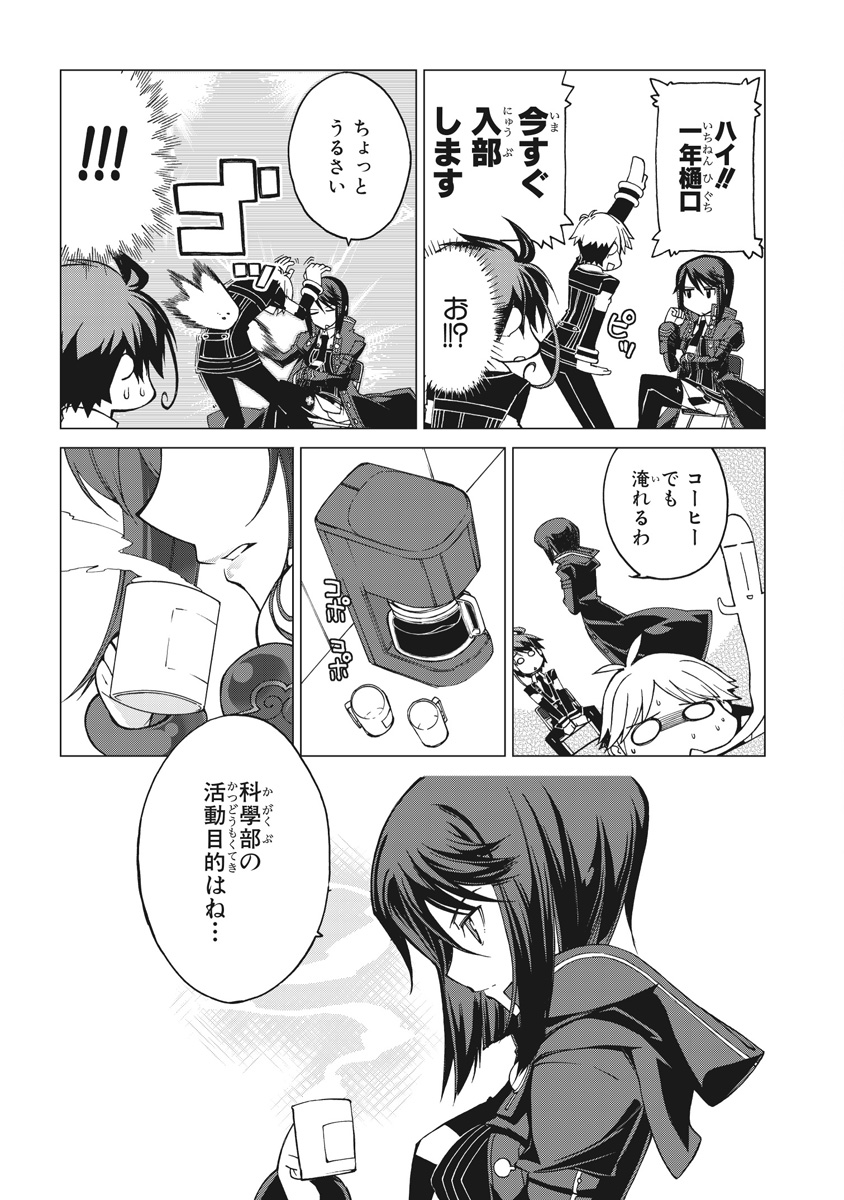 Asura Cryin' - Chapter 3 - Page 3