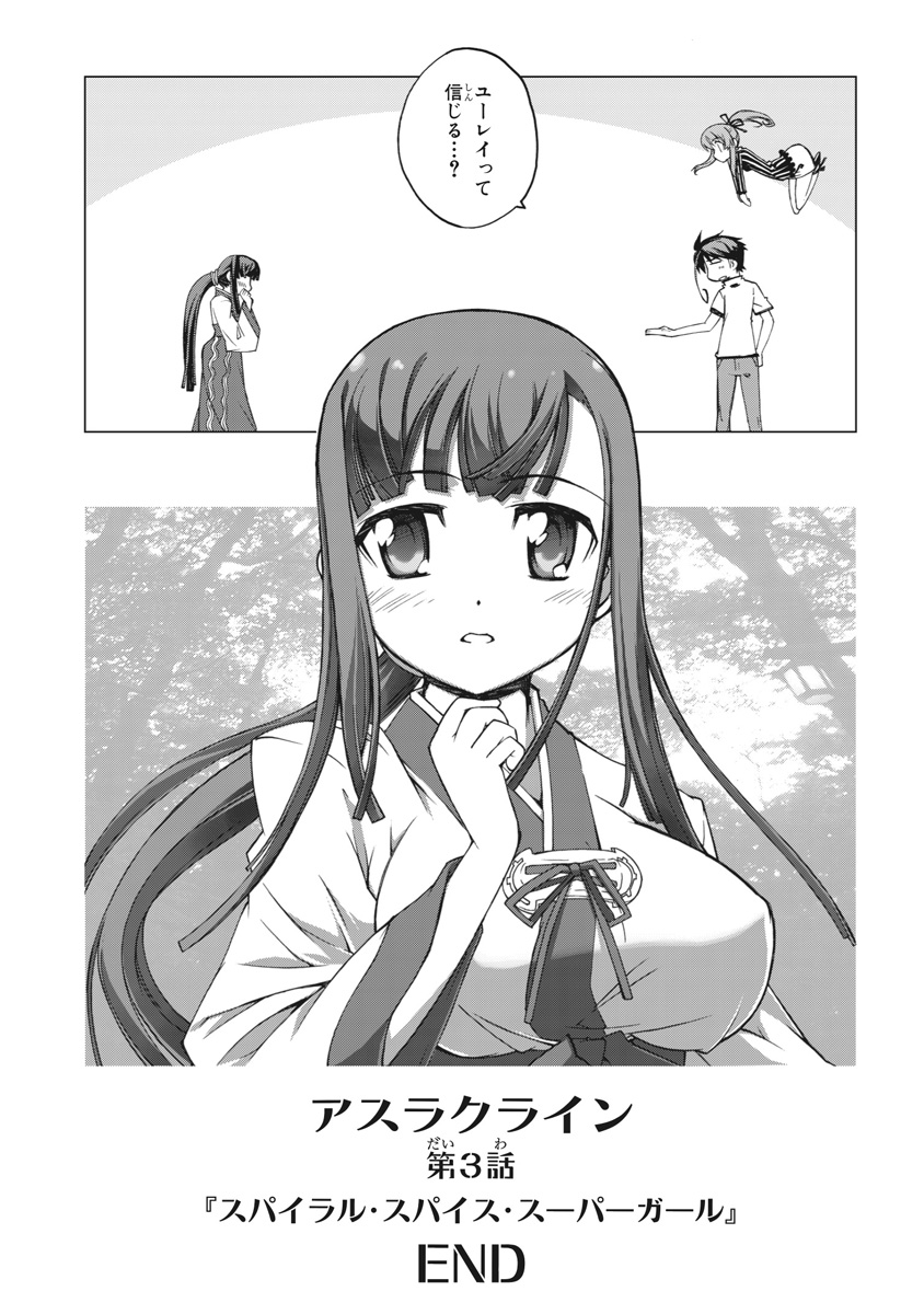 Asura Cryin' - Chapter 3 - Page 32