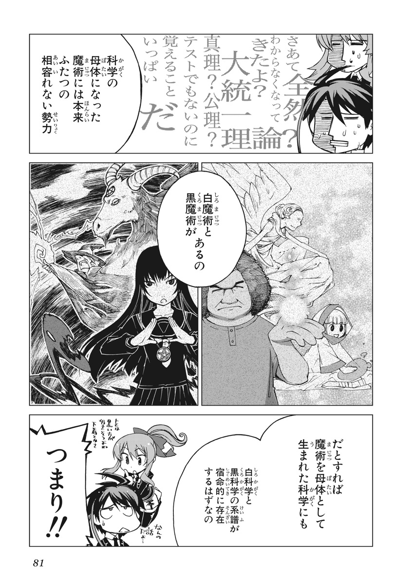 Asura Cryin' - Chapter 3 - Page 5