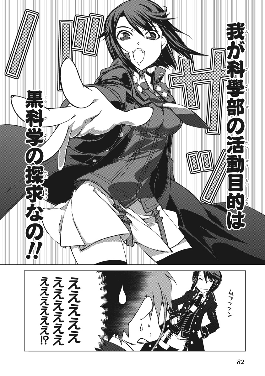 Asura Cryin' - Chapter 3 - Page 6