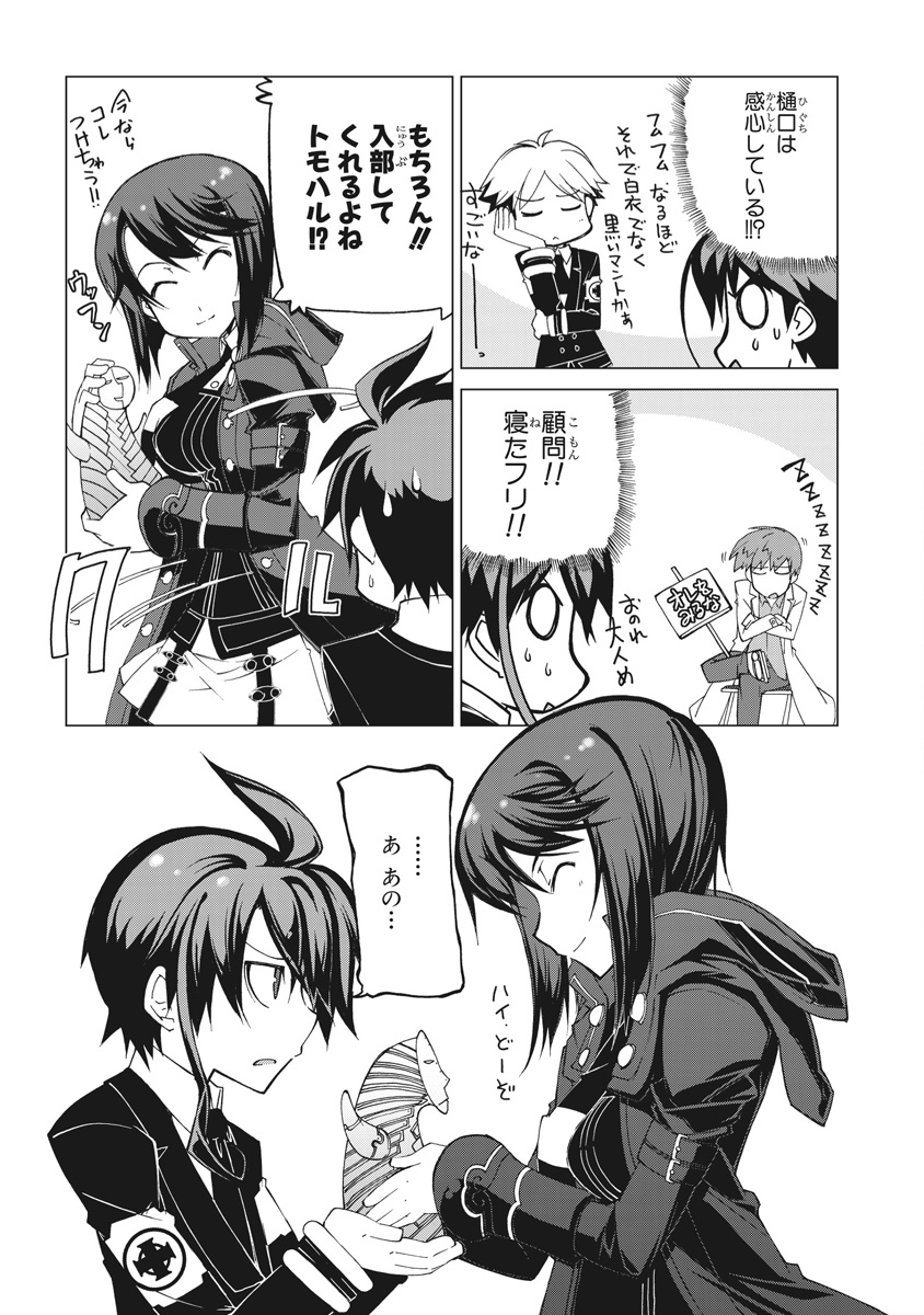 Asura Cryin' - Chapter 3 - Page 7